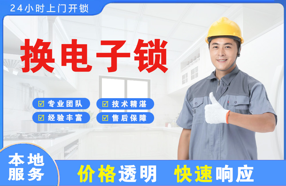 泰兴换电子锁