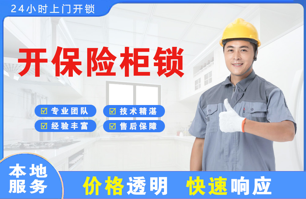 泰兴开保险柜锁