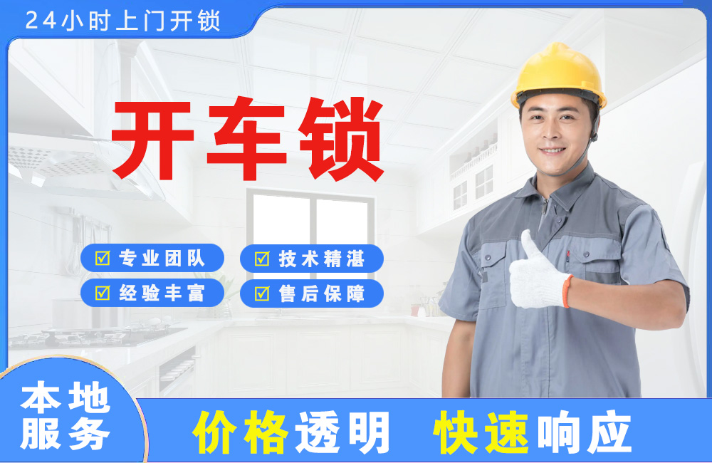 泰兴开车锁