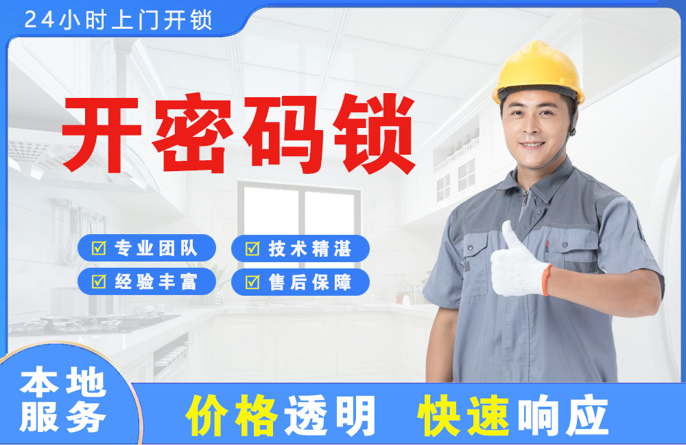 泰兴开密码锁
